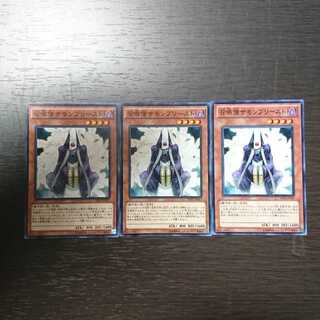 召喚僧サモンプリースト ノーマル 3枚