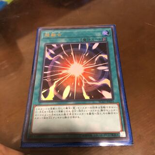 超融合 ウルトラレア