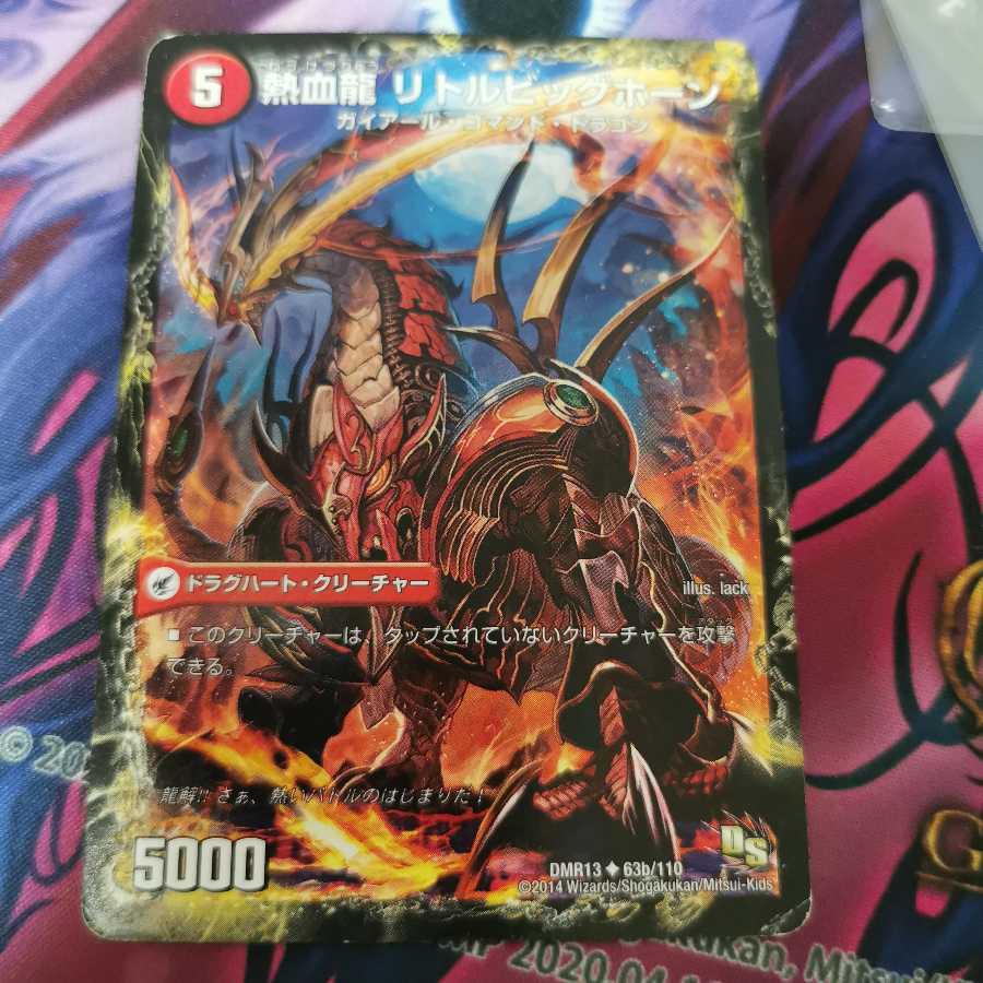 熱血剣 グリージーホーン｜熱血龍 リトルビッグホーン