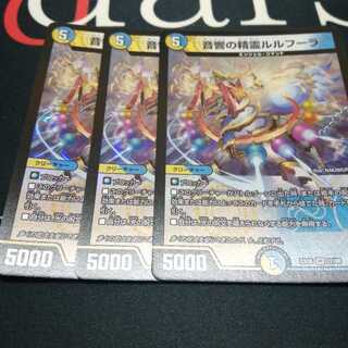 音響の精霊ルルフーラ 3枚