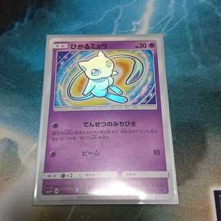 ひかるミュウ H