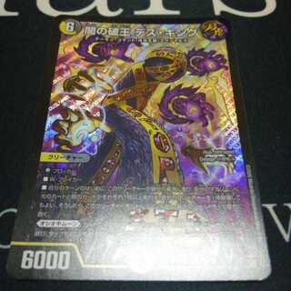 闇の破王 デス・キング 1枚