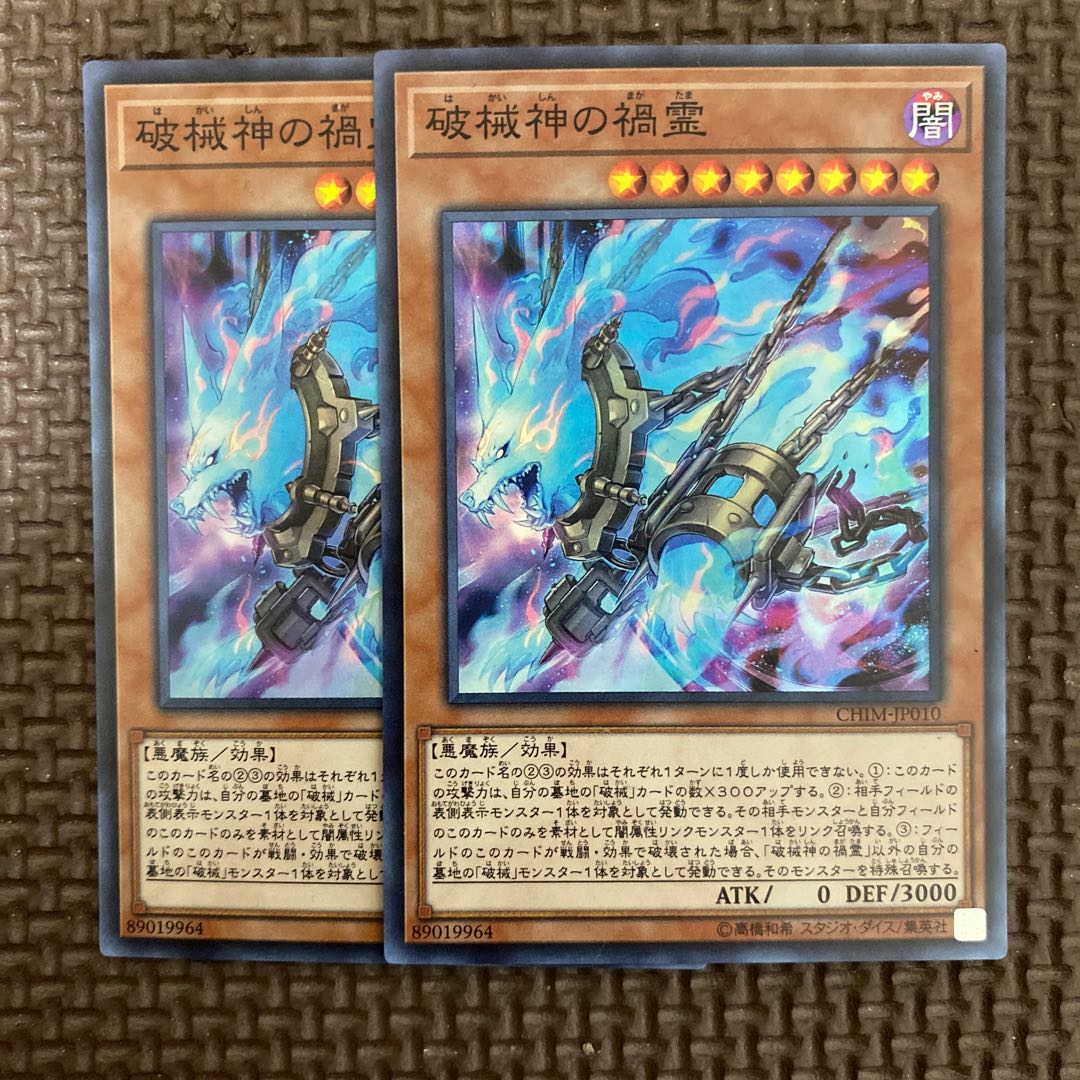 破械神の禍霊 スーパーレア