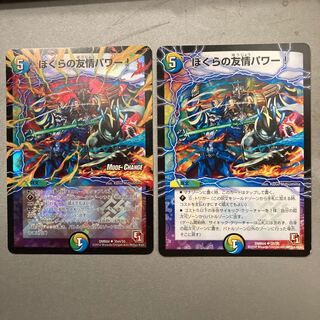 The Power of Our Friendship!