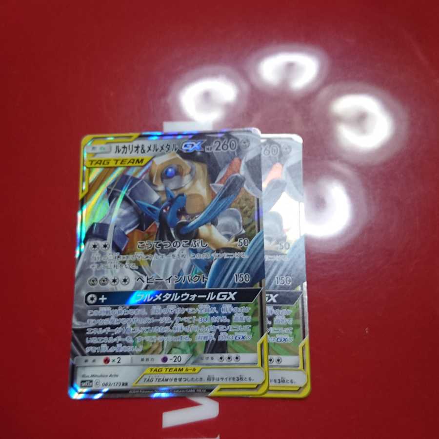 ルカリオ＆メルメタルGX RR2枚