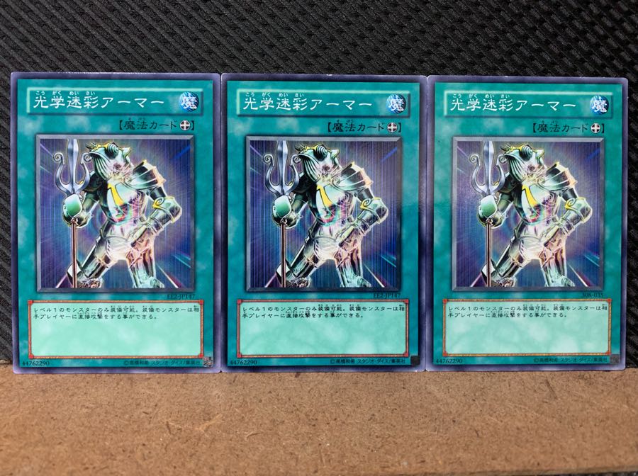 【ぽぽたん】遊戯王 6959 光学迷彩アーマー 3枚 ノーマル