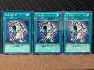 【ぽぽたん】遊戯王 6959 光学迷彩アーマー 3枚 ノーマル