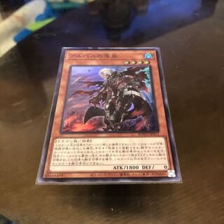 アルバスの落胤 スーパーレア