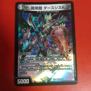 暗黒鎧 ダースシスK