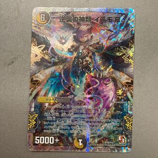 逆襲の神類 イズモR