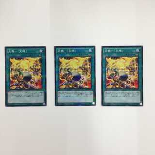 20AP-JP091[Nパラ]：炎舞-「天キ」　３枚セット