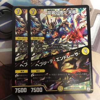 龍装の悟り 天命｜ヘブン・デ・エンドレーサ