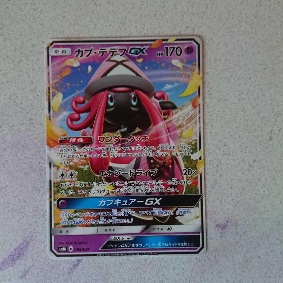カプ・テテフGX