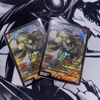 「疾風」の鬼 フウジン天 2枚セット