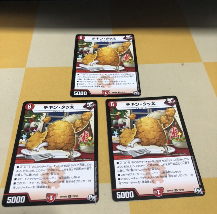 チキン・タッ太