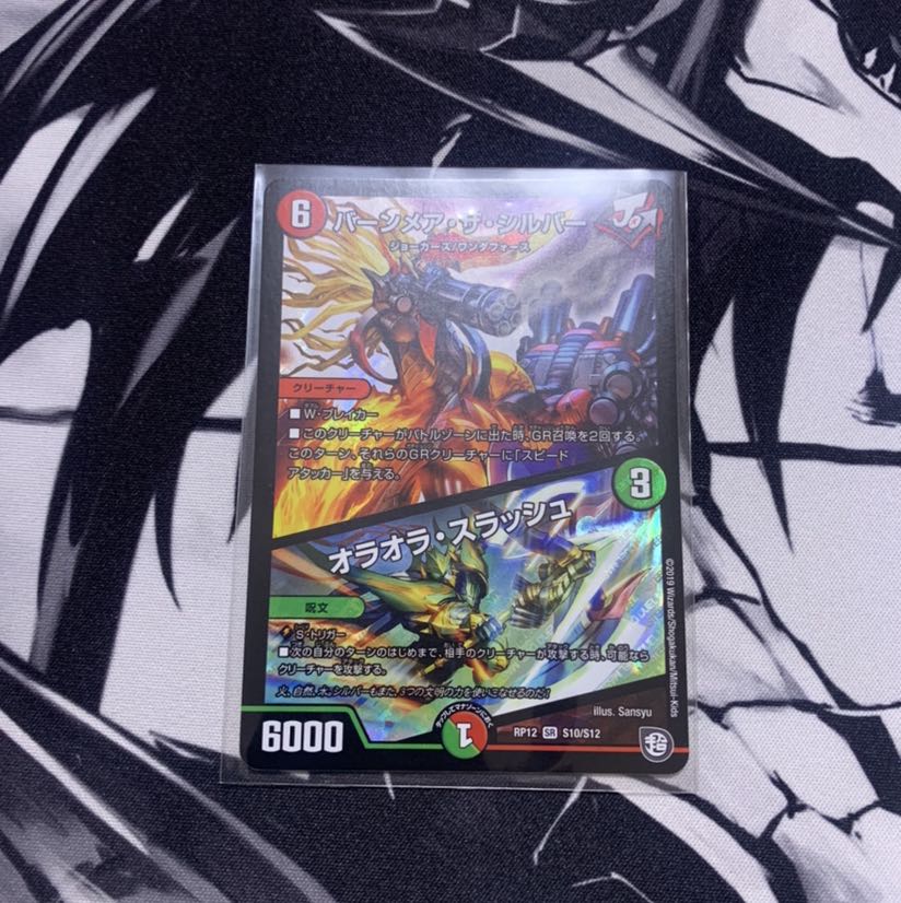 バーンメア・ザ・シルバー/オラオラ・スラッシュ