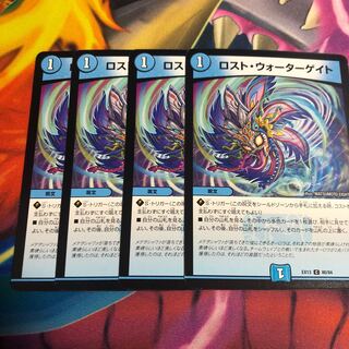 ロスト・ウォーターゲイト2セット