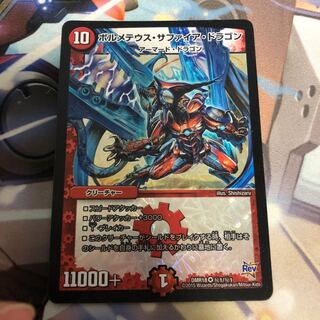 ボルメテウス・サファイア・ドラゴン