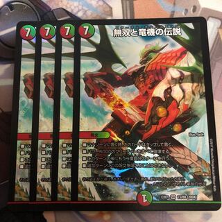 無双と竜機の伝説