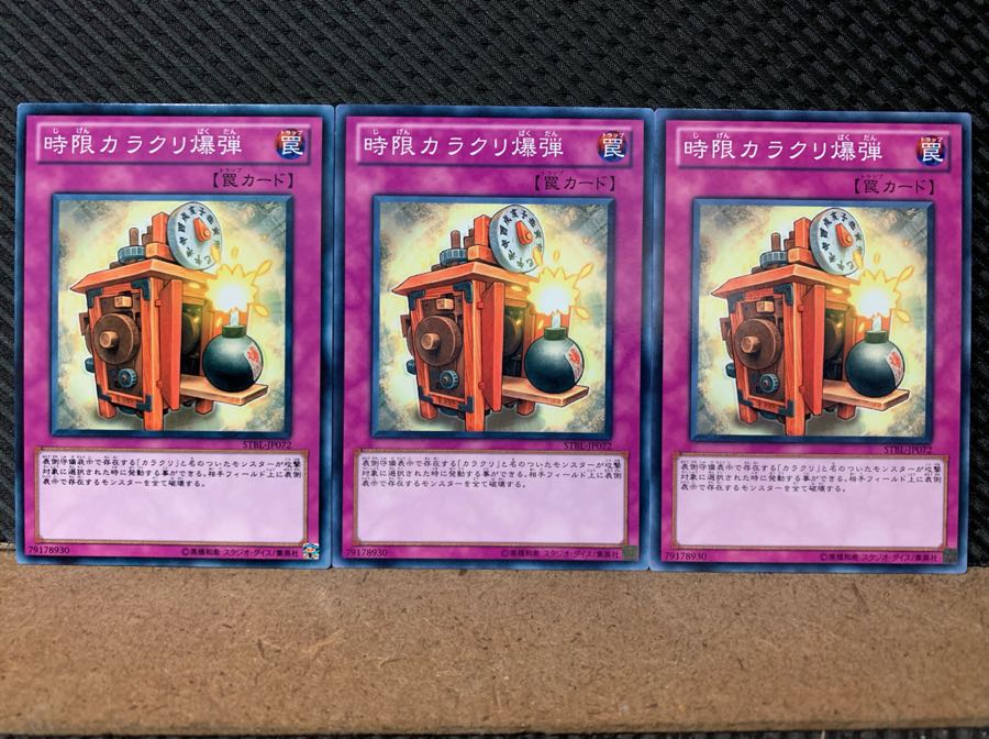 【ぽぽたん】遊戯王 6955 時限カラクリ爆弾 3枚 ノーマル