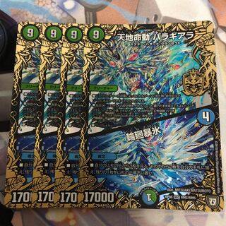 天地命動 バラギアラ｜輪廻暴氷