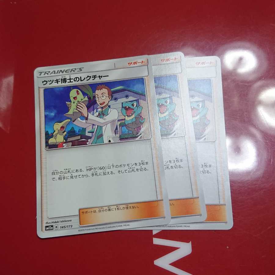 ウツギ博士のレクチャー3枚