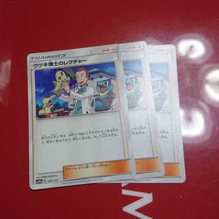 ウツギ博士のレクチャー3枚