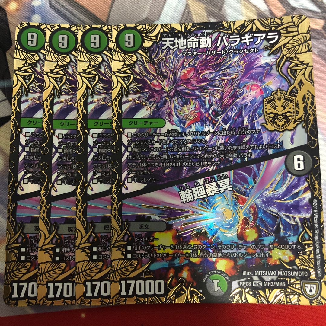 天地命動 バラギアラ|輪廻暴冥