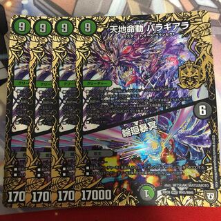 天地命動 バラギアラ｜輪廻暴冥