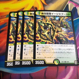 無双龍聖イージスブースト