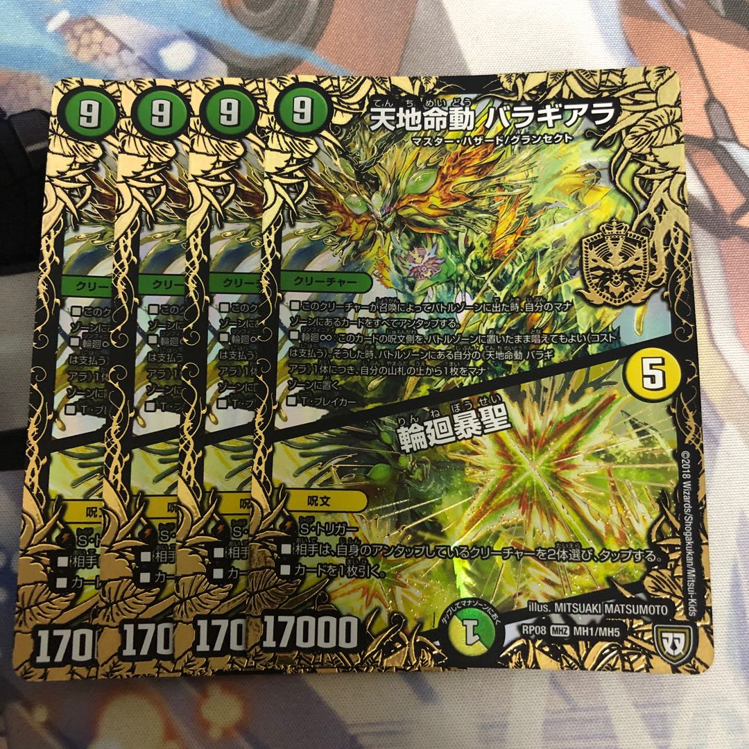 天地命動 バラギアラ|輪廻暴聖