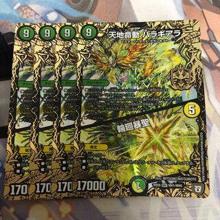 天地命動 バラギアラ｜輪廻暴聖