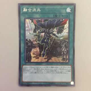 融合派兵 シークレット