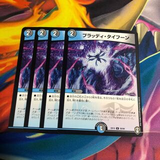 ブラッディ・タイフーン