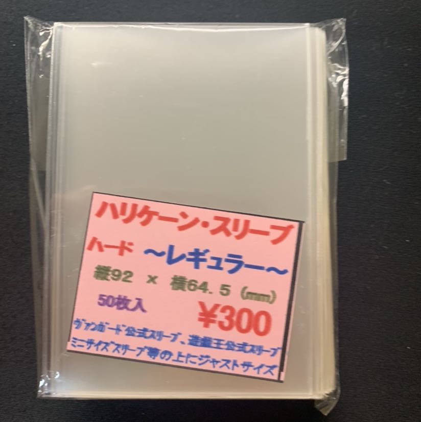 ハリケーンスリーブ レギュラー ハード