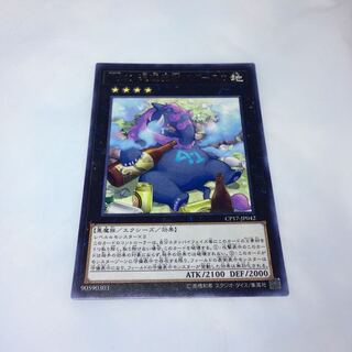 No.41 泥睡魔獣バグースカ【R】