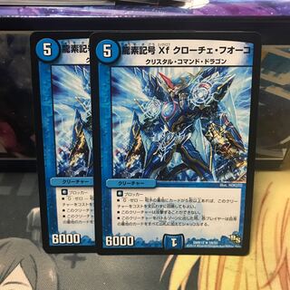 龍素記号Xf クローチェ・フオーコ