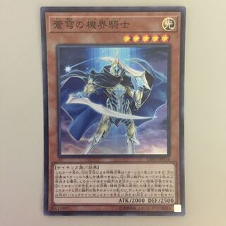 蒼穹の機界騎士 スーパー