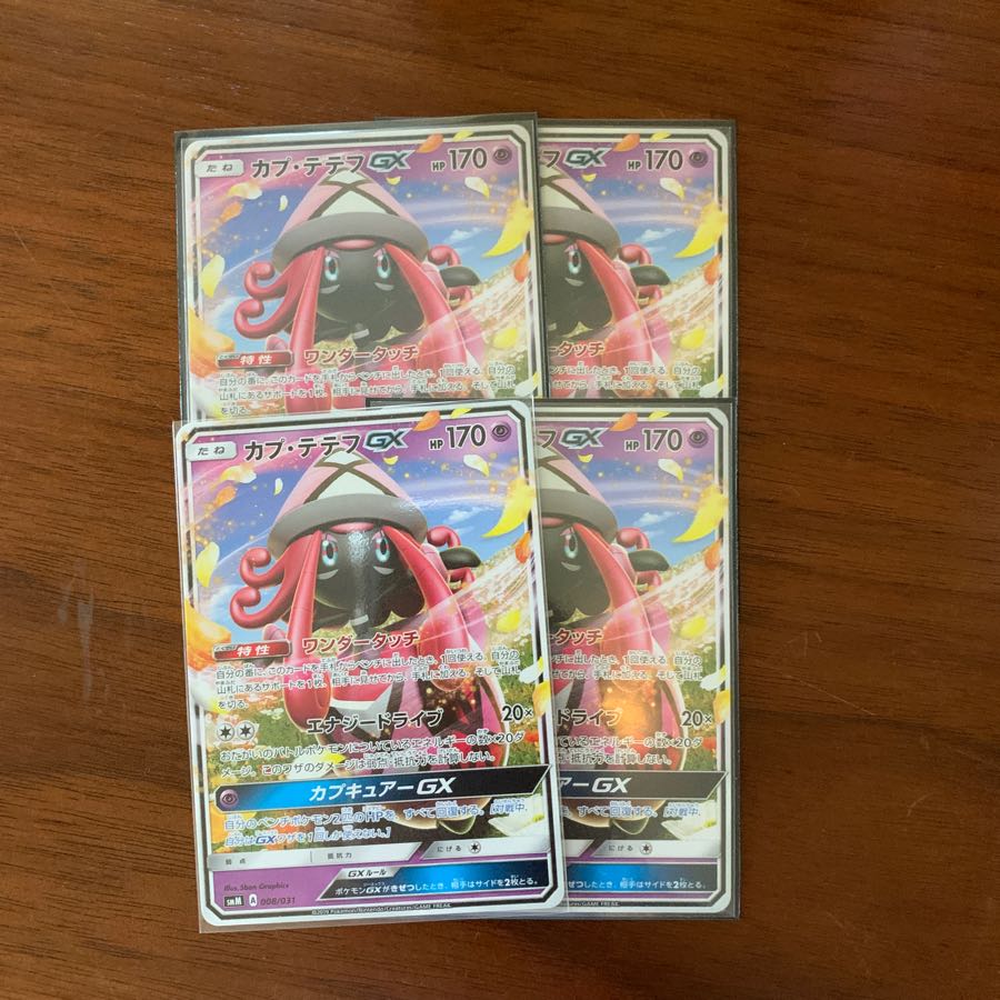 カプテテフGX 4枚