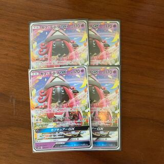 カプテテフGX 4枚