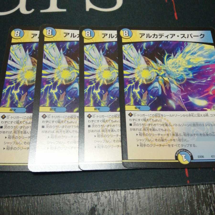 アルカディア・スパーク 4枚