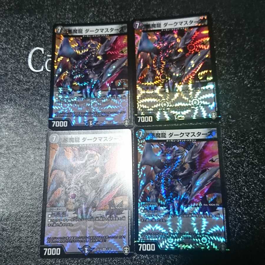 悪魔龍 ダークマスターズ