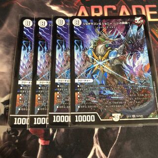 ジョギラゴン&ジョニー -Jの旅路- SR