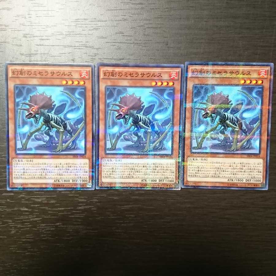 幻創のミセラサウルス パラレル ノーマル 3枚