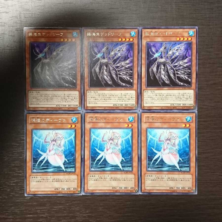 揺海魚デッドリーフ 深海のディーヴァ セット