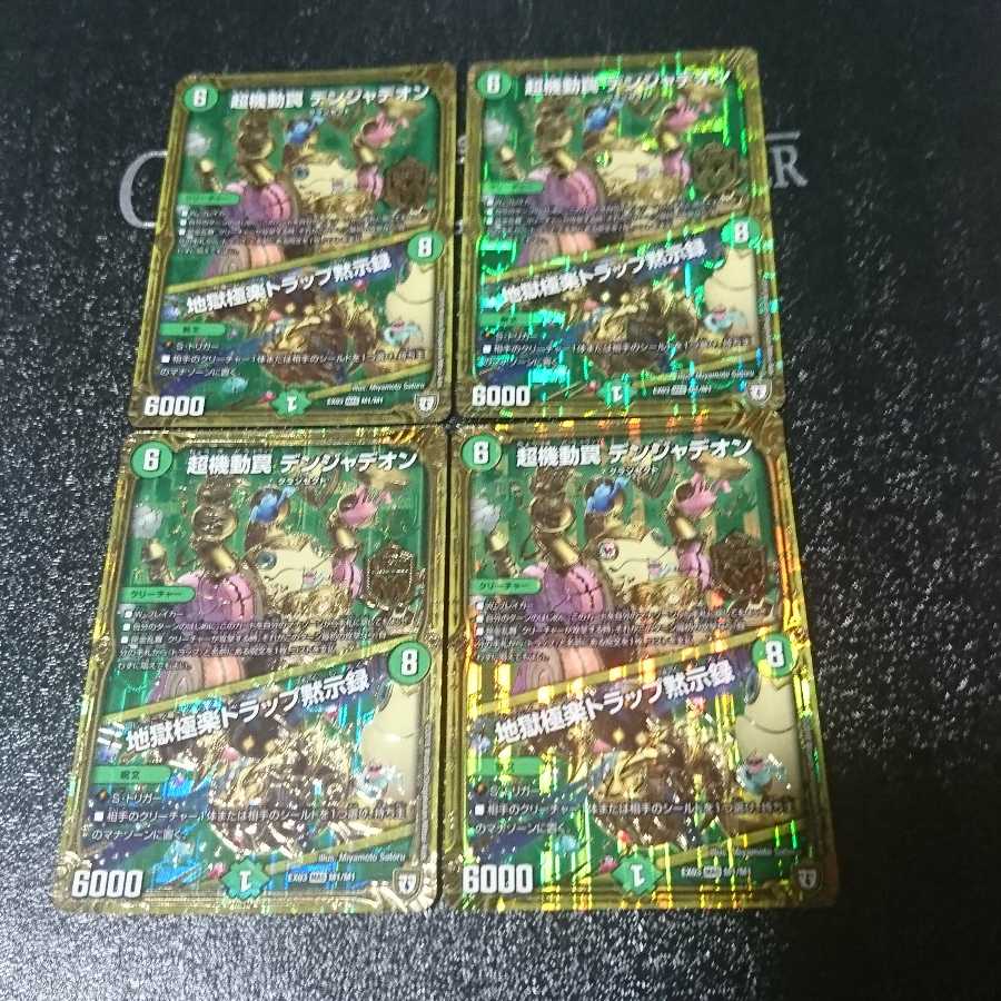 超機動罠 デンジャデオン|地獄極楽トラップ黙示録 SE