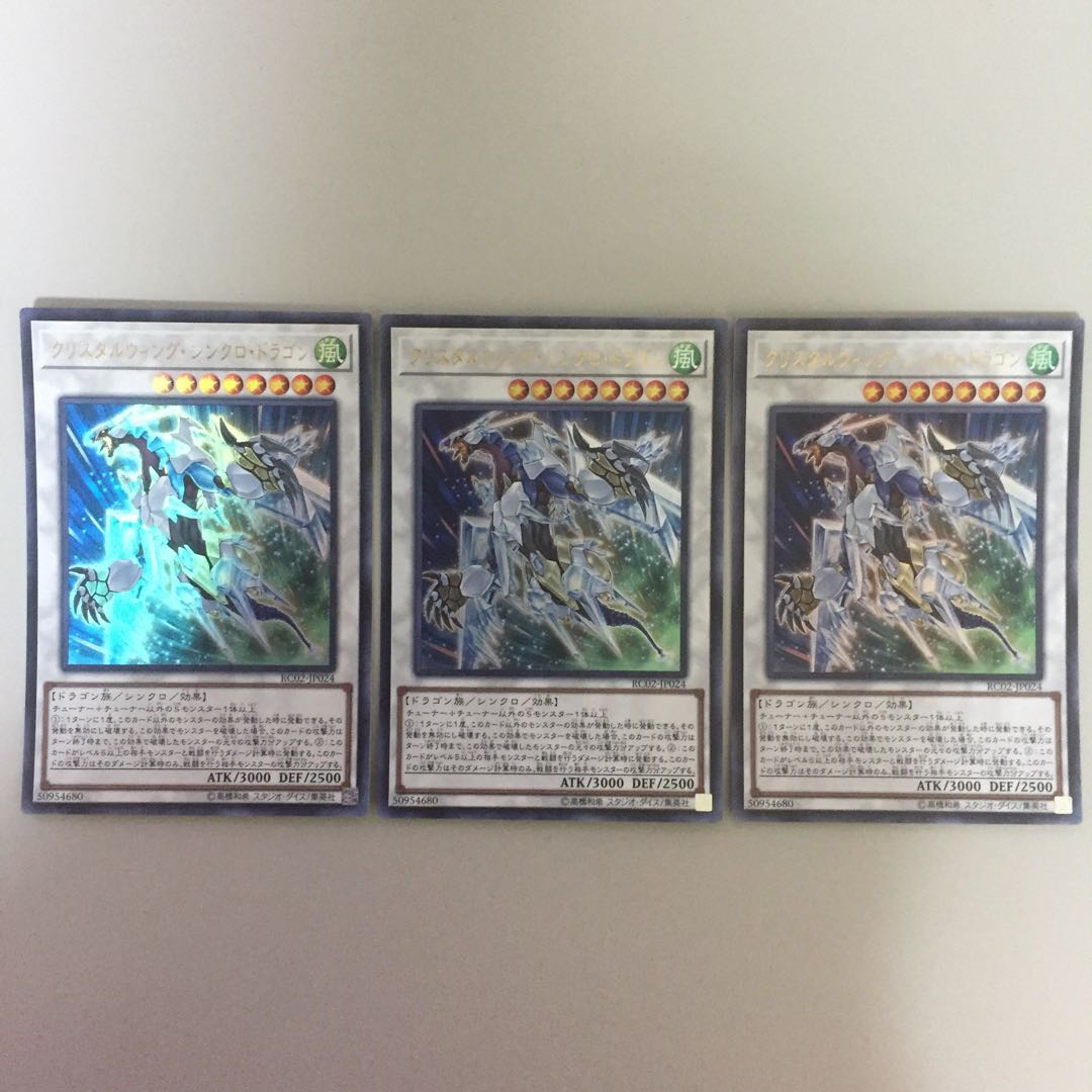 クリスタルウィング・シンクロ・ドラゴン ウルトラ