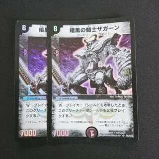 暗黒の騎士 ザガーン 初期 2枚セット