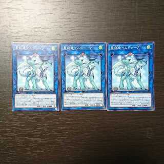 星杯竜イムドゥーク ノーマル 3枚