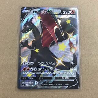 リザードンV